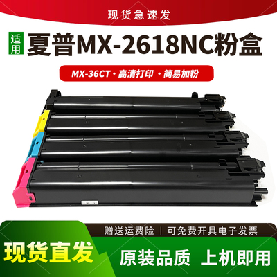 适用MX-2618NC粉盒MX-36CT
