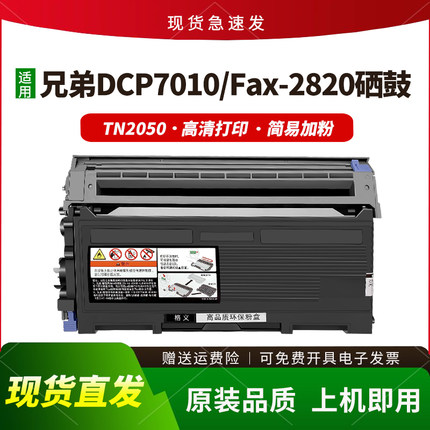 适用兄弟Fax-2820硒鼓dcp7010 7020碳粉盒7220 MFC7420 TN2050