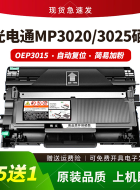 适用光电通MP3020硒鼓OEP3015 3010dn 3012dn打印机墨粉盒mp3025