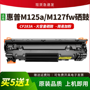 m127fw M127FN m201n打印机碳粉盒 适用惠普cf283A硒鼓m125a