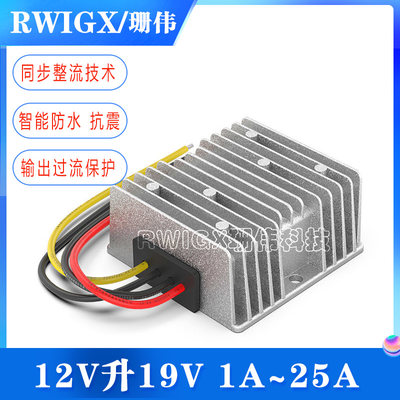 RwiGX12V转19V车载笔记本转换器