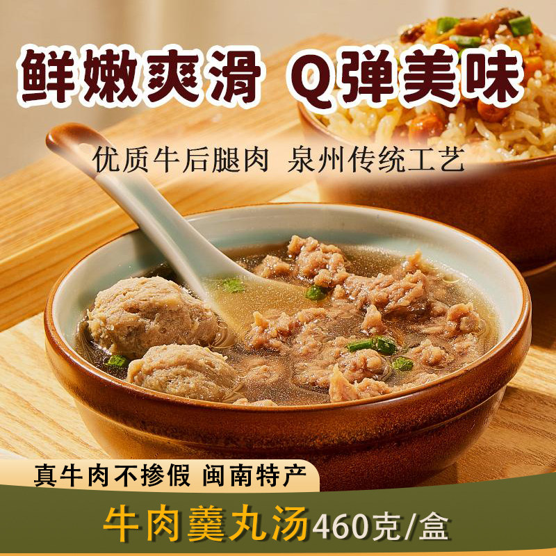 泉州特产牛肉羹半成品闽南特色小吃手打牛肉丸新鲜冷冻速食