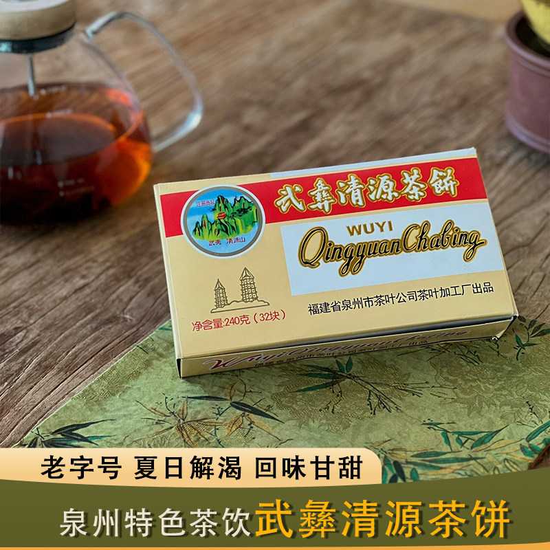 正宗泉州特产武夷茶饼图片