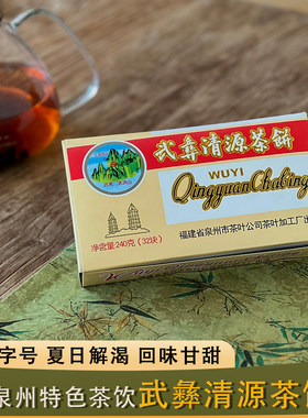 正宗泉州特产武夷茶饼