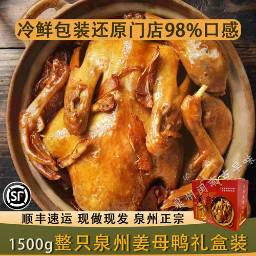 【泉州文旅推荐】正宗特产姜母鸭