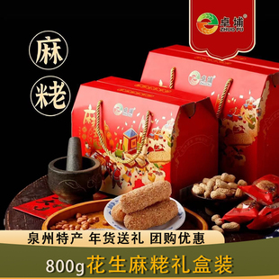 福建泉州特产永春麻粩礼盒装闽南小吃花生黑芝麻传统糕点特色零食