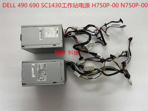 戴尔 DELL 490 690 SC1430  电源 H750P-00 N750P-00 U9692 MK463