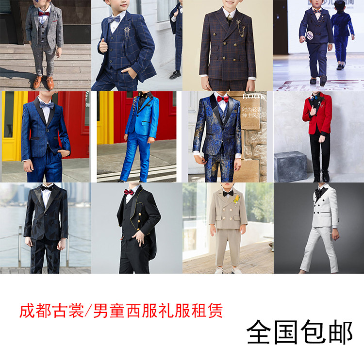 成都古裳/男儿童模特走秀主持唱歌表演出婚礼花童西装礼服出租赁