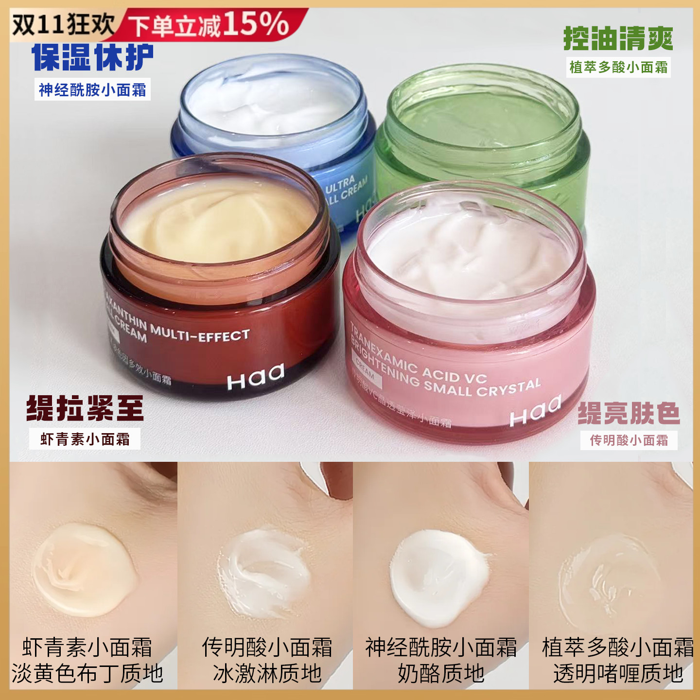 4瓶69!haa小面霜紧致补水滋润