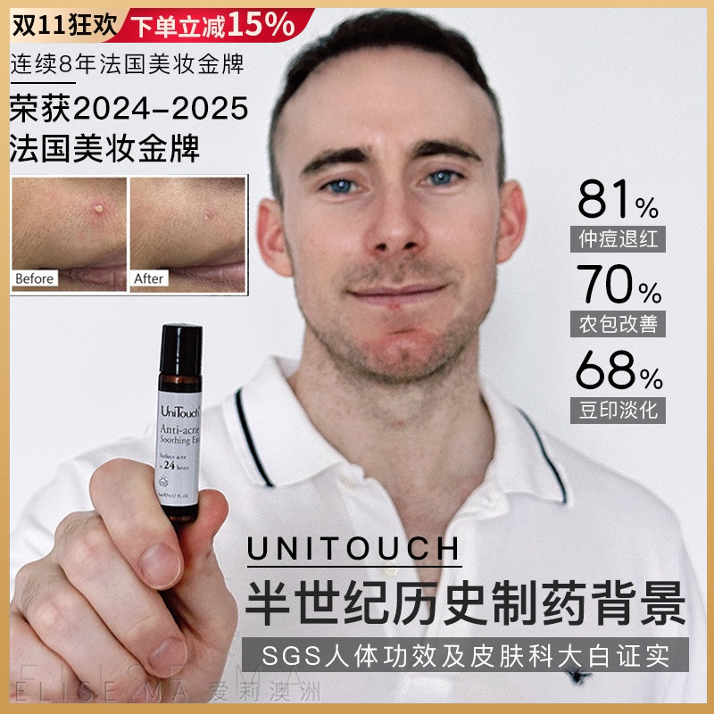 急救祛痘!优莉缇祛痘精华液滚珠