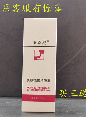 专柜正品康恩威精华液肌肤15ml装皙肤术