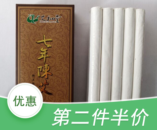 南阳艾和堂正品七年陈艾绒15:1艾条艾灸条有烟温灸条特价包邮