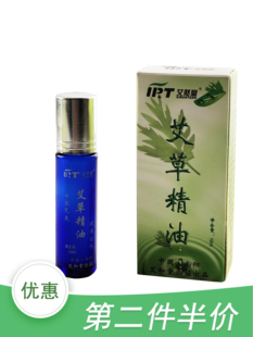 艾灸专用 南阳艾然堂 10ml艾草精油/瓶装艾叶精油满18包邮