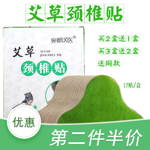 正品包邮买2盒送1盒南阳宛都汉医艾草颈椎贴 艾草贴艾灸贴12贴装