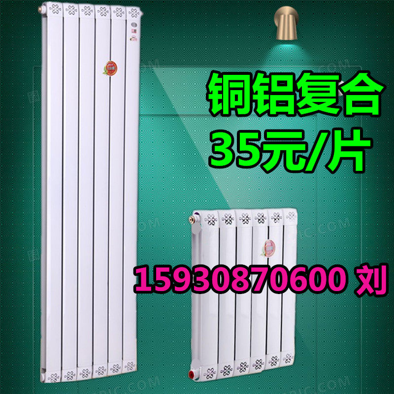 家用铜铝钢铝复合暖气片散热器壁挂客厅卧室加厚铜芯水道全屋定制