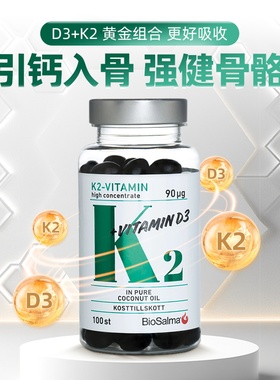 瑞典本土品牌biosalma维生素D3+K2MK7儿童成人备孕高效补钙胶囊