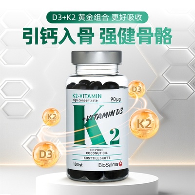 瑞典本土品牌biosalma维生素D3+K2MK7儿童成人备孕高效补钙胶囊