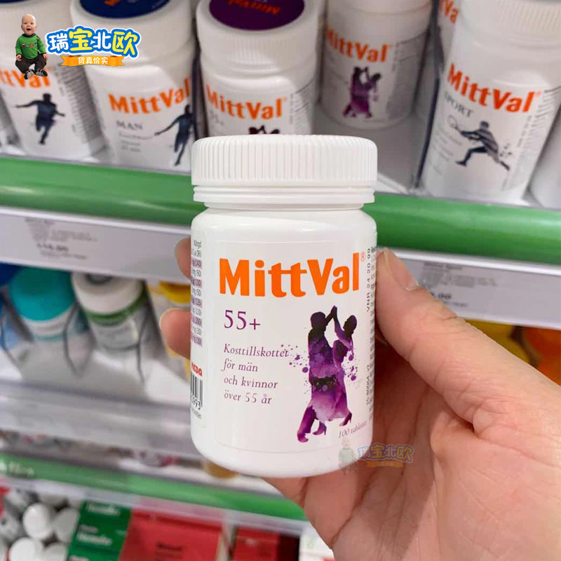 mittval瑞典55岁老年复合维生素