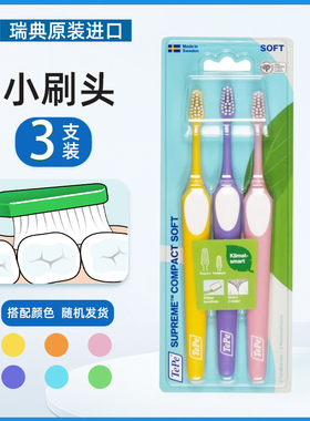瑞典TePe至尊双层超细软毛大头小头牙刷 敏感牙龈孕妇月子