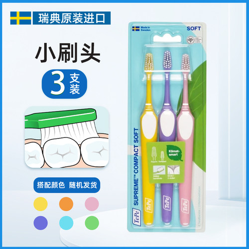 TEPE口腔清洁成人软毛