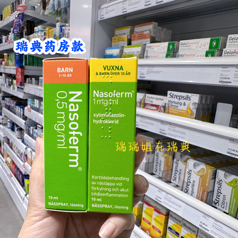 Nasoferm鼻塞喷雾1岁以上
