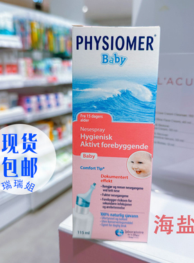 特价 法国Physiomer菲丝摩尔海盐水鼻腔喷雾器洗鼻器婴幼儿115ml