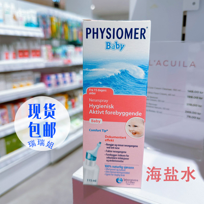 Physiomer海盐水洗鼻腔瑞典