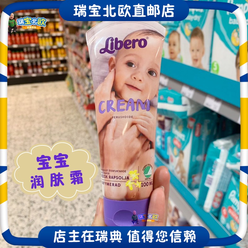 瑞典原裝Libero麗貝樂嬰幼兒護膚潤膚面霜100ml滋潤無刺激 瑞寶在類目 尿片/洗護/餵哺/推車牀, 寶寶洗浴護膚品, 潤膚乳中 - 來自Buy2taobao.com提供專業的淘寶代購服務
