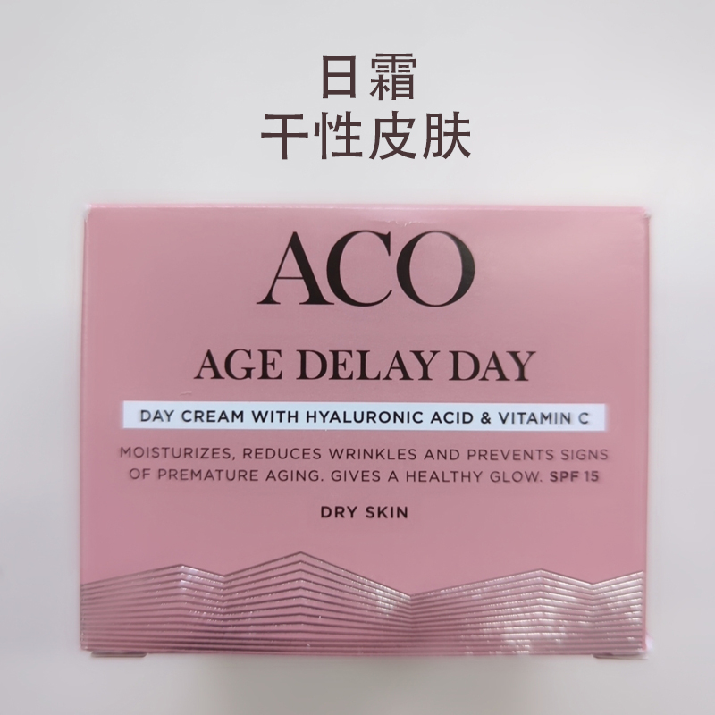 瑞典ACO抗衰老滋润日霜干性肤质