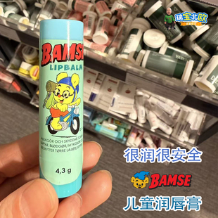 瑞典泰迪熊儿童唇膏润唇膏保湿滋润补水无色婴儿孕妇护唇膏Bamse
