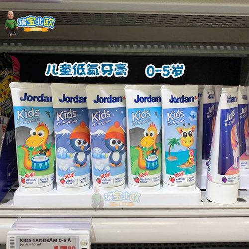 jordan瑞典原装挪威口气0-5牙膏