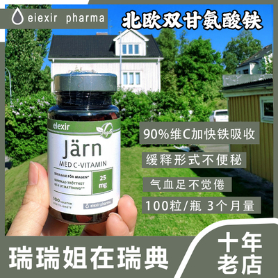 上新 瑞典Elexir甘氨酸螯合二价铁补铁片剂维c缺血女性孕妇用成人