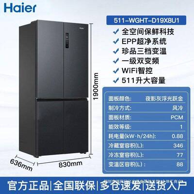 Haie/r海.尔十字四门BCD-511WGHTD19X8U1能效家用大容量冰箱
