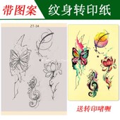 带图纹身手稿图转印纸可来图定制送啫喱3D音乐符莲花水彩纹身设计