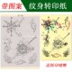 水墨彩色写意带图案纹身转印手稿无需描图线条翅膀航向指南猴子图