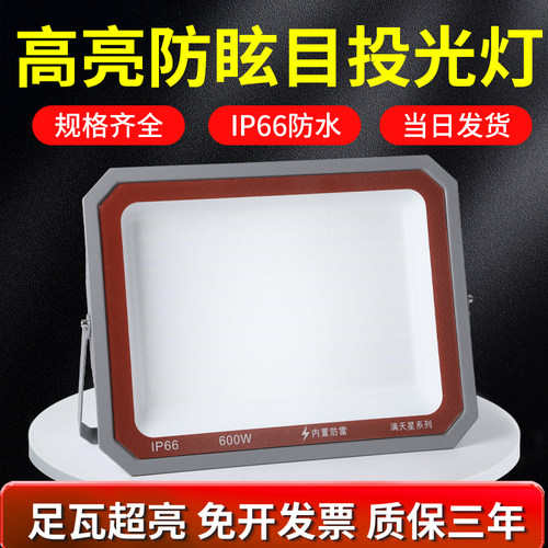 防眩LED户外投光灯防水大功率