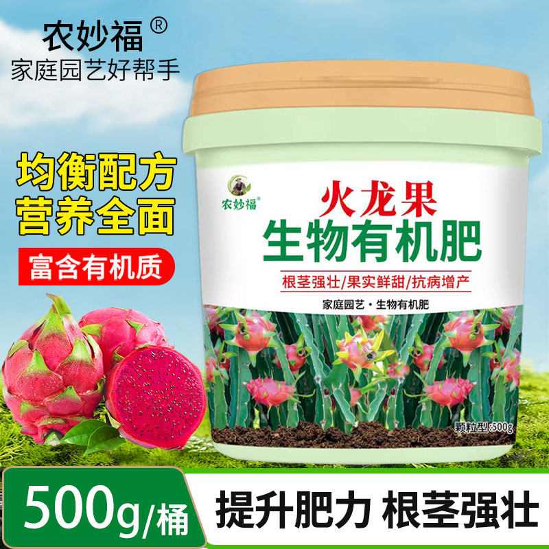 火龙果生物有机肥颗粒缓释型肥料壮苗丰产易吸收氮磷钾化肥不烧根