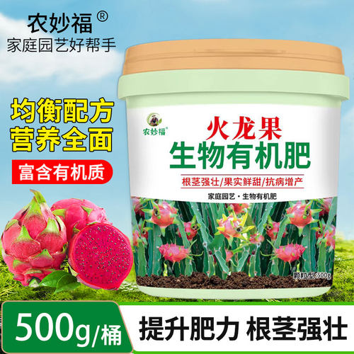 火龙果生物有机肥颗粒缓释型肥料壮苗丰产易吸收氮磷钾化肥不烧根