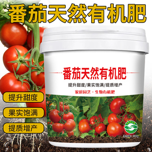 番茄肥料有机肥颗粒缓释型氮磷钾西红柿化肥壮苗增根防板结四季