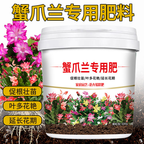 蟹爪兰专用肥颗粒缓释型有机肥料增根壮苗促花期四季通用防板结