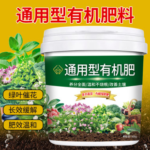 通用型有机肥料花卉绿植蔬菜壮苗增根氮磷钾花肥四季 通用不烧根