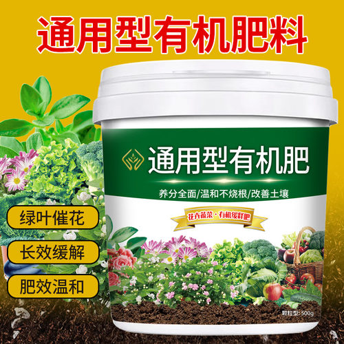 通用型有机肥料花卉绿植蔬菜壮苗增根氮磷钾花肥四季通用不烧根
