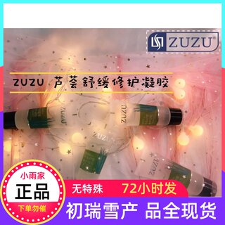 初瑞雪ZUZU芦荟舒缓修护凝胶5支效期到24年7月现货72小时内发货