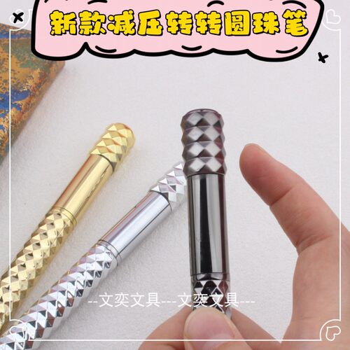 减压转转圆珠笔学生礼品