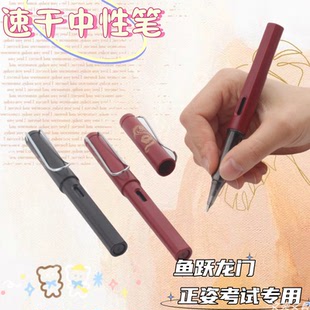 鱼跃龙门中性笔大容量速干考试专用笔正姿学生笔考神附体可换笔芯