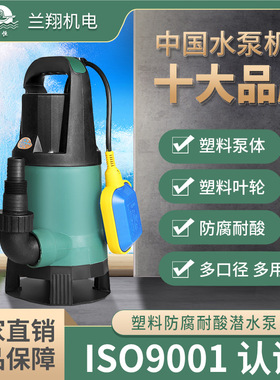 FSP-1100塑料潜水泵耐酸碱泵TFSP防腐蚀全自动静音底吸排抽水泵机