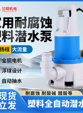 兰恒品牌CFSP-750塑料潜水泵便捷抽水泵防腐蚀耐酸碱排污水泵海水