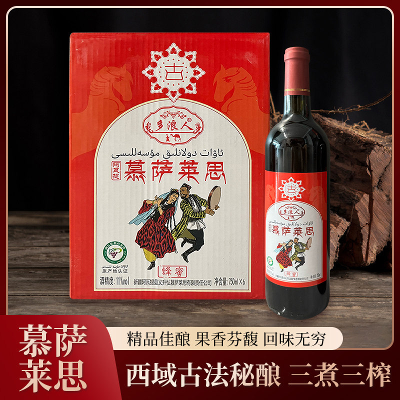 新疆穆萨莱思葡萄酒纯葡萄秘酿蜂蜜味瓶装半甜型木塞来斯750ml