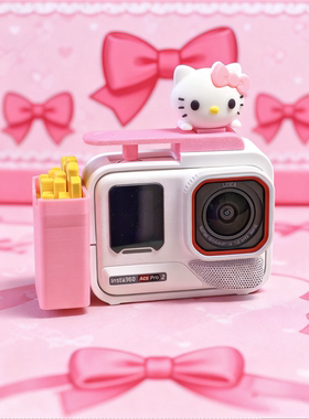 网红白色影石ACEPRO1/2代相机壳 KT猫配色 少女系运动相机配件