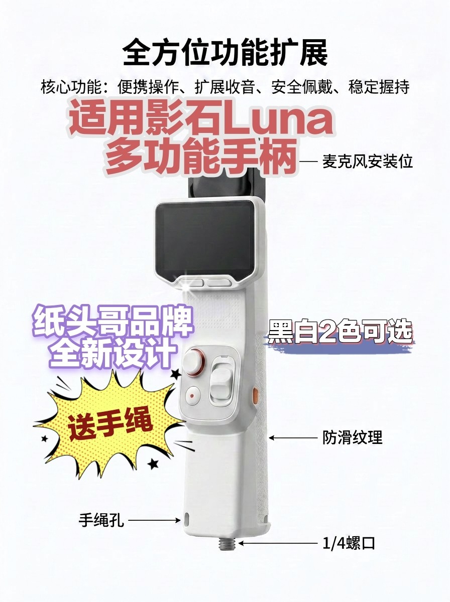 纸头哥影石Luna多功能手柄 新款手柄 1/4螺可装三脚架好用神器